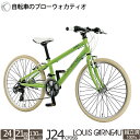 子供用自転車 クロスバイク ルイガノ J24Cross 24インチ 21段変速 2019 完全組立 店舗受取 自社便配送限定