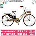 エナシス メルティ 通学自転車 ENERSYS MELTY 26インチ 3段変速 電動自転車 学生 女の子 可愛い レディース 通勤 あさひ