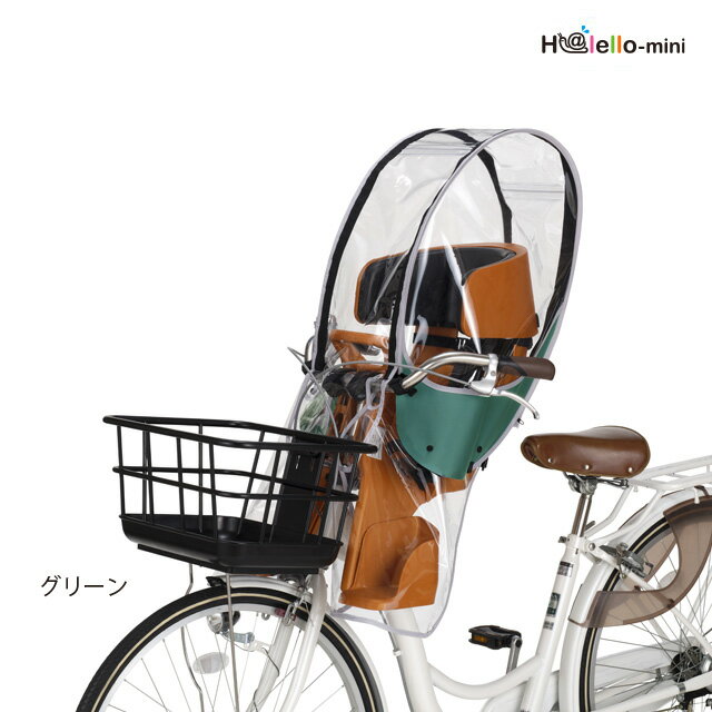 自転車 レインカバー ヘッドレスト付 前チャイルドシート用 フロント OGK オージーケー RCF-009 3