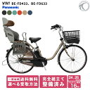 PANASONIC パナソニック 子供乗せ 電動アシスト自転車 後ろ乗せ 2025年モデル ビビDX24 BE-FM433 BE-FM633 自転車 24インチ 26インチ チャイルドシート 後ろ リア 内装3段変速(4)