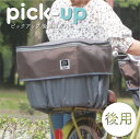 自転車 バスケットカバー 後ろ リア D-2R-UP マルト(4)