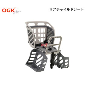 自転車 チャイルドシート 後ろ リア RBC-009S3 OGK オージーケー