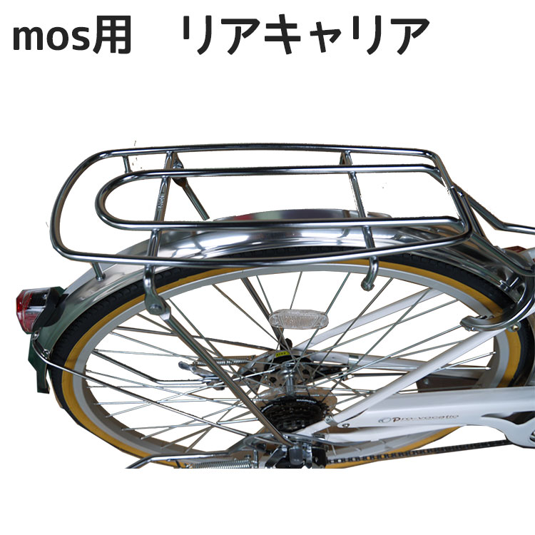 【自転車と同時購入専用】自転車 リアキャリアー シルバー M