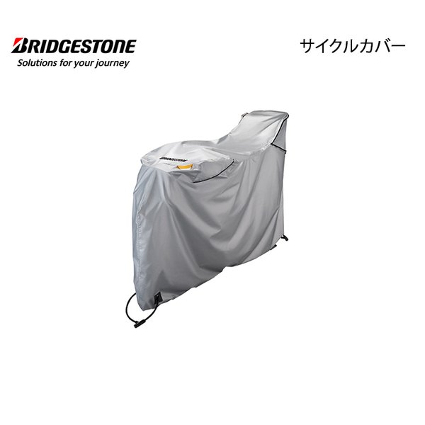 CV-RCV.A リアチャイルドシート対応サイクルカバー ブリヂストン BRIDGESTONE