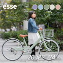 自転車 (ジュニア) 送料無料 子供用自転車 入学祝い エッセ 完全組立 24インチ 22インチ 20インチ 変速なし 女の子 小学生