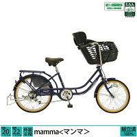 子供乗せ自転車 マンマ 完全組立 チャイルドシート 前 フロント 前20インチ 後22インチ 6段変速 LEDオートライト 買い物 HBC-012DX3