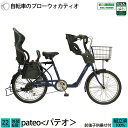 最安値挑戦★＼本日限り／【4000円オフクーポン★】24日限定 送料無料 子供乗せ自転車 パテオ 前後セット チャイルドシート FBC-011 RBC-015 完全組立 22インチ