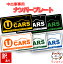 【訳あり品！】中古車展示用ナンバープレート（U-CARS）｜ナンバーカバー