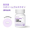 ¥マラソン限定ポイント5倍+20%OFFクーポン/高純度90% リポソームで吸収率UP ピュアホワイトリポソームグルタチオン(500mgx60粒) グルタチオン トーンアップ 高い吸収率 高含有量 グルタチオン 酵母由来 ビタミンC