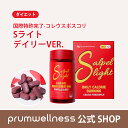 Sライト デイリー サルベライト カロリーバーニング コレウスフォルスコリ / ダイエット / カロリーカット