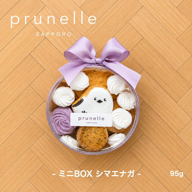 シマエナガ クッキー詰め合わせ 可愛い くま アイシングクッキー クッキー缶 焼き菓子 ギフト プレゼント お菓子 北海道 prunelle ミニBOXシマエナガ 95g