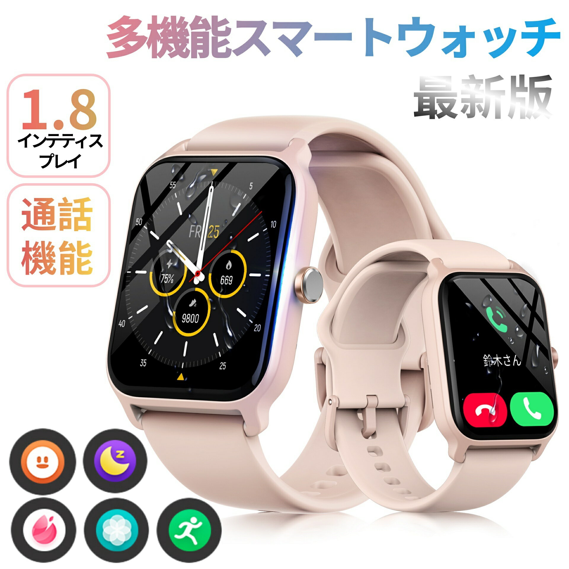 Rakuten - 【P10★200OFFクーポン】スマートウォッチ 通話機能付 1.8インチ大画面 腕時計 万歩計 心拍数 酸素濃度 着信通知 睡眠/健康管理 ストレスモニター 呼吸訓練 消費カロリー 文字盤設定IP68防水防塵 iPhone/Android対応 100種類スポーツ