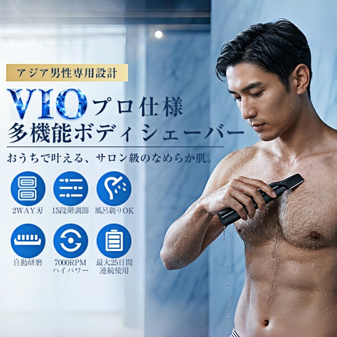 【10％OFFクーポン×P5】 ボディシェーバー メンズ VIOシェーバー 電気シェーバー 男性用 15段階調整可能 残量表示 自動研磨 IPX7防水 お風呂剃り可 低騒音 ムダ毛処理 脇 腕 足 デリケートゾーン 全身適用 USB充電 (2)