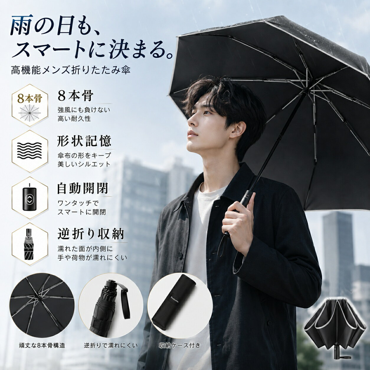 Rakuten - 【P10★200OFFクーポン】折りたたみ傘 日傘 自動開閉 形状記憶 晴雨兼用 メンズ ワンタッチ 逆折り畳み傘 軽量 耐風撥水 丈夫 超大サイズ 日傘 メンズ レディース 遮光遮熱 晴雨兼用 梅雨対策 台風対応 男女兼用 収納ポーチ付き メンズ雨傘 8本骨