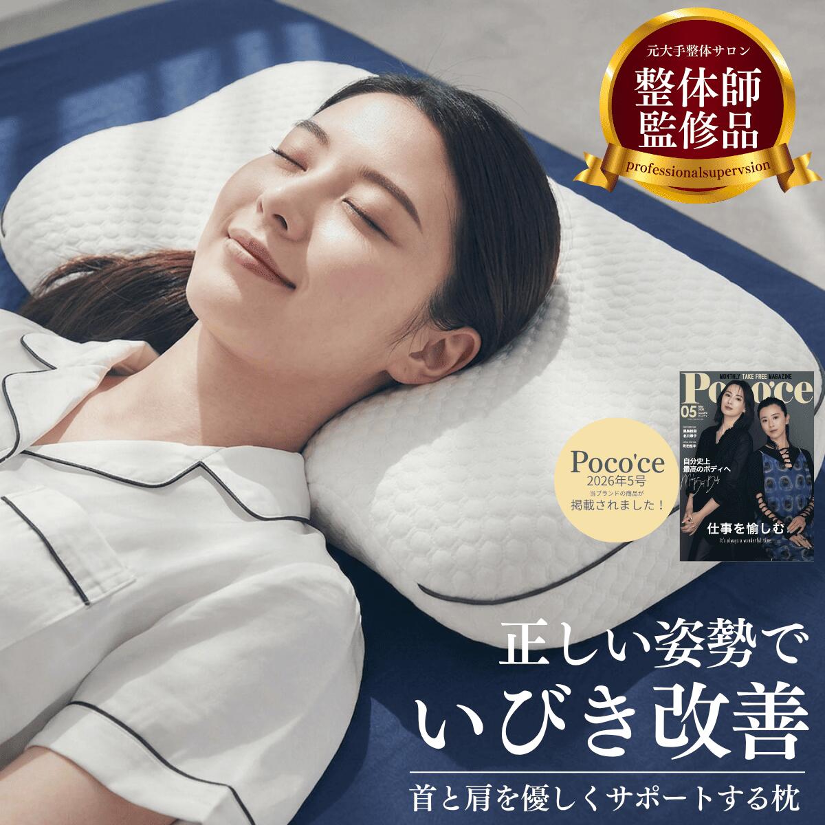 楽天1位＼今だけP7倍／【 整体師監修/ いびき改善×首肩サポート枕 】理想のS