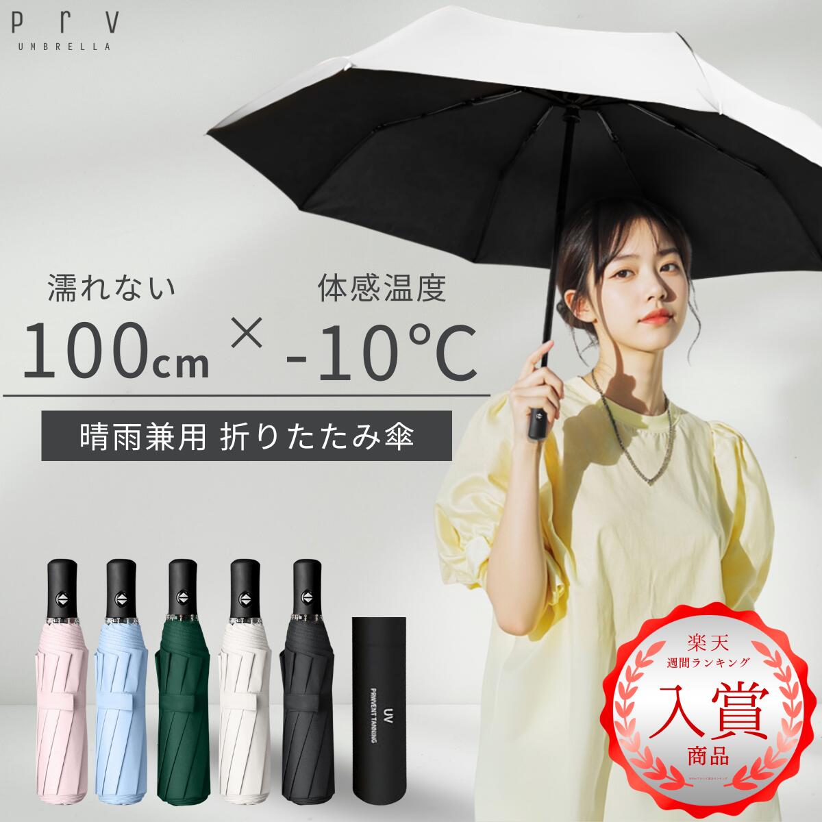 ランキング入賞＼MAX15%OFF+P2倍！／【 完全遮光 × 体感温度-10℃ 折りたたみ日傘 】
