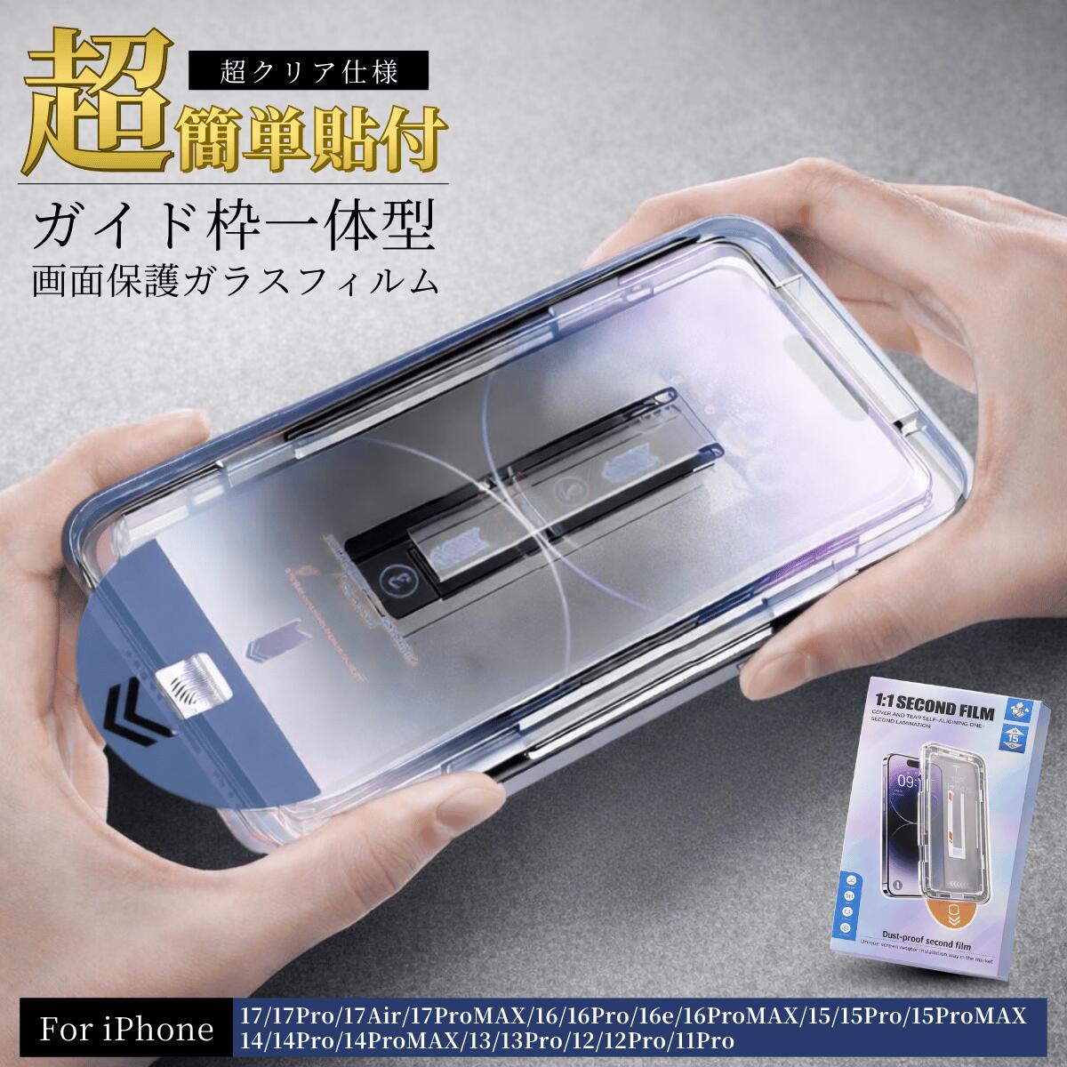 ＼MAX10%OFF！／iPhone 対応 ガラスフィルム 液晶保護フィルム ブルーライトカット 1000円ポッキリ (17 17Pro 17Air 17ProMAX 16 16Pro 16e 16ProMAX 15 15Pro 15ProMAX 14 14Pro 14ProMAX 13 13Pro 12 12Pro 11Pro)