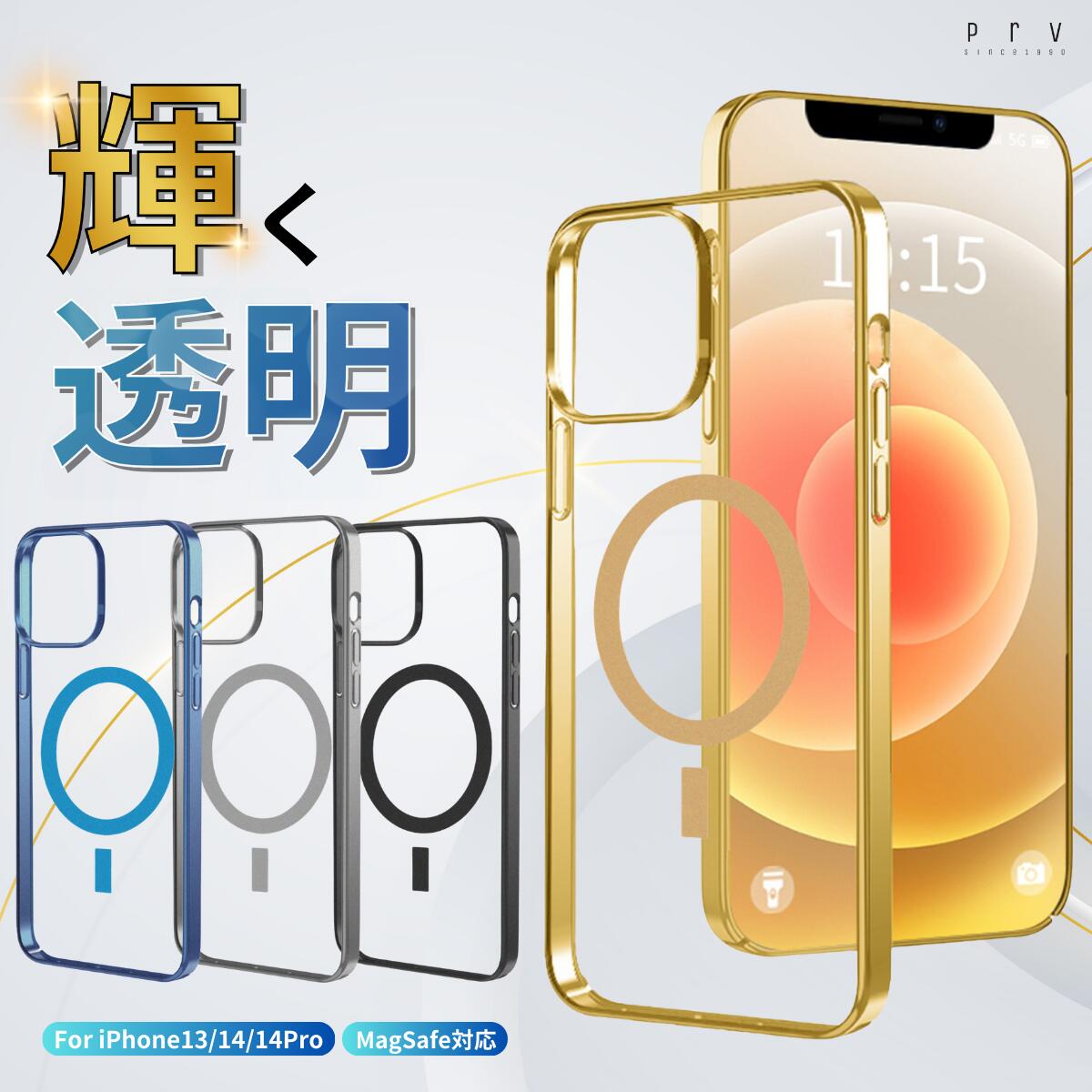 ＼18日まで10%OFF！／ iPhone14Pro / iPhone14 / iPhone 13 対応 MagSafe対応 マグネット 黄変なし 軽量 クリアケース バンパー メタリック 3重構造 耐衝撃 マグセーフ ワイヤレス充電対応