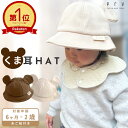 \MAX22%OFF+P2倍!/Prv【 熱中症対策に! くま耳 バケットハット 】キッズ ベビー 帽子 春 夏 男の子 女の子 おしゃれ 無地 かわいい UV...