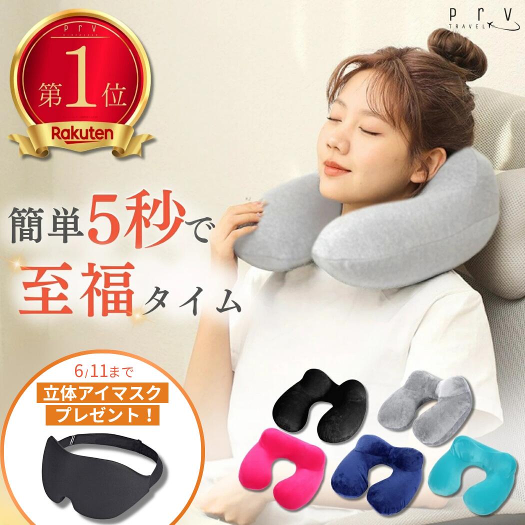 楽天1位＼MAX15%OFF+P2倍！／【5秒で膨らむ 至極の肌触り ネックピロー】 首 枕 ネックピロー エアー すぐ膨らむ 2息 軽量 コンパクト 片手サイズ ベロア生地 洗濯可能 防災 持ち運び 使い方簡単 首枕 携帯枕 トラベル 旅行 車 電車 飛行機 オフィス 仮眠(収納袋つき)