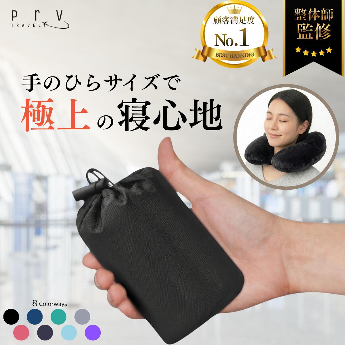 【終了間近】ポイント10倍！【雑誌Poco 039 ce掲載×整体師監修】ネックピロー スマホサイズ 超コンパクト5秒で膨らむ首 枕 トラベル すぐ膨らむ 2息 軽量 片手サイズ ベロア生地 洗濯可能 使い方簡単 首枕 携帯枕 旅行 夜行バス 電車 飛行機 オフィス 仮眠