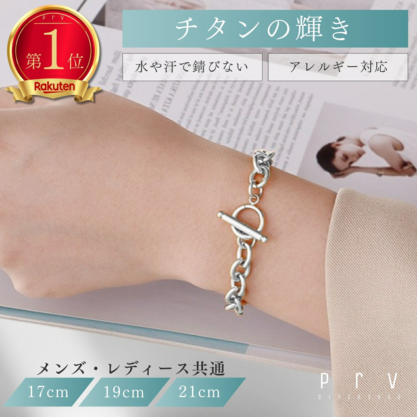 \25日まで15%OFF!/【Prvチタン 金属アレルギー対応 マンテルブレスレット】メンズ レディース アンカーチェーン ブランド シンプル 鎖 ユニセックス...