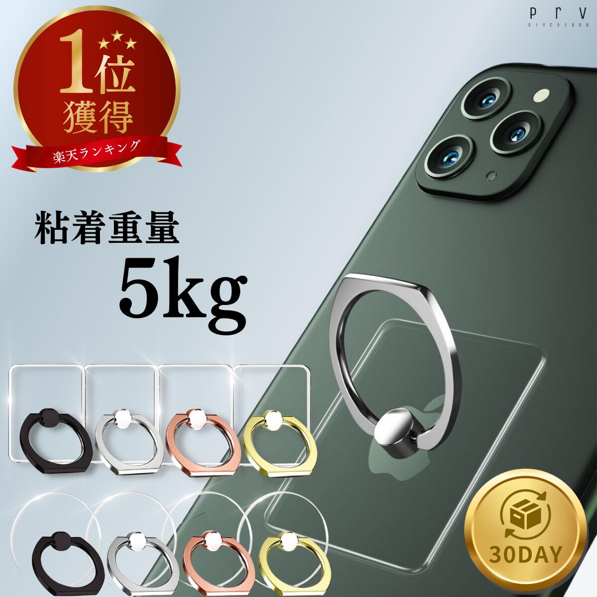 楽天1位＼14日まで100円OFF+P2倍／【 粘着力最強 耐久力 5kg スマホリング クリア 】バンカーリング 緩くなりにくい リング強度最強 透明 薄型 強力 落下防止 スタンド機能 携帯リング 360回転 車 お風呂 シルバー ピンクゴールド ブラック ゴールド