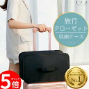 ★本日まで！15%OFF＆ポイント5倍！★ランキング9位★吊り下げ 収納 トラベルケース 出張 旅行 大容量 収納ボックス 旅行用衣装収納ケース 取付簡単 折り畳み式 圧縮バック 便利グッズ 省スペース 70×42×28cm (ブラック)