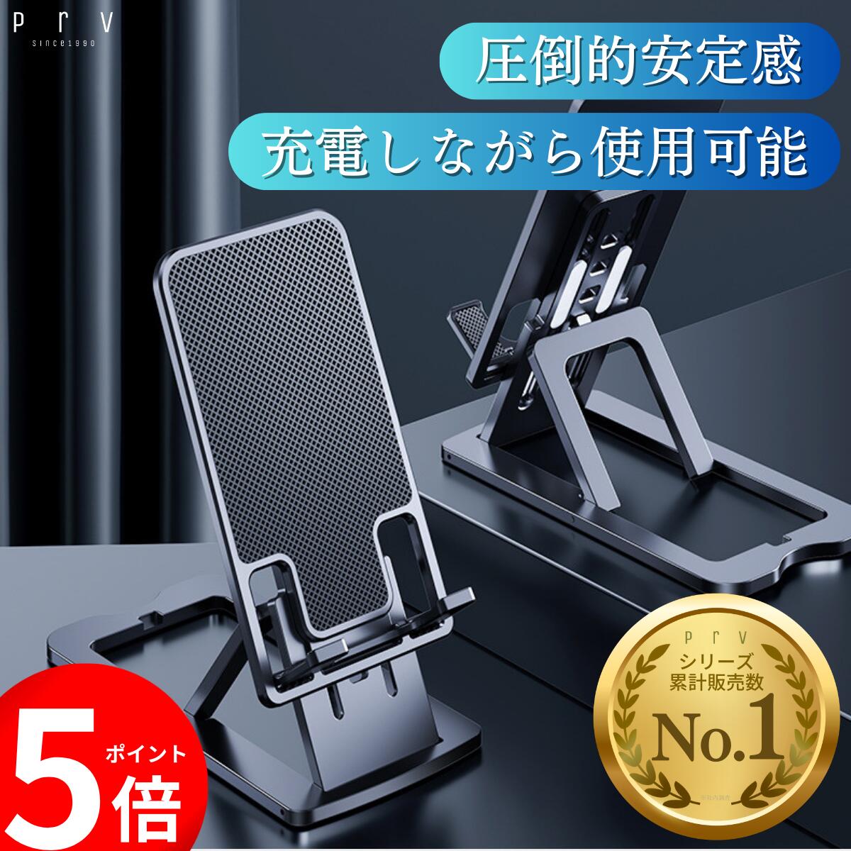 ★本日限定！10%OFF＆ポイント5倍！★ランキング4位★【圧倒的安定感 充電しながら使える スマホスタンド】極薄 卓上 スマホスタンド (6mm) 衝撃に強い 合金素材 7段階 角度調整 3段階 高さ調整 (iPhone /Android / ipad / Kindle / switch) おりたたみ 滑り止め 携帯簡単