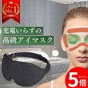 ★本日まで！15%OFF＆ポイント5倍！★目もとリラックス効果 3D立体型 睡眠の質向上 低反発 密閉 アイマスクで質の高い睡眠を サイズ調整式 睡眠用 睡眠の質向上 遮光 マツエクにも最適 通気性 快眠 昼寝 軽量 コンパクト