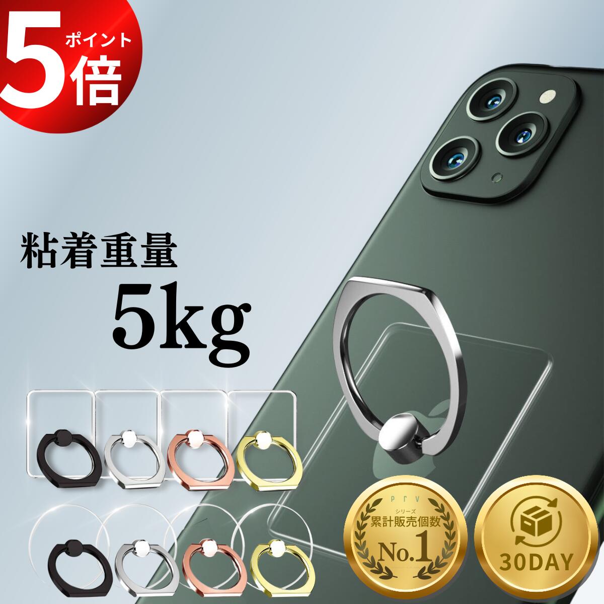 ★ランキング1位★本日限定！10%OFF＆ポイント8倍！★【 粘着力最強 耐久力 5kg スマホリング クリア 】バンカーリング 緩くなりにくい リング強度最強 透明 薄型 強力 落下防止 スタンド機能 携帯リング 360回転 車 お風呂 シルバー ピンクゴールド ブラック ゴールド