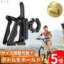 ★25日まで！20 OFF＆ポイント5倍！★サイズ調整可能！ しっかりホールド ドリンクホルダー】 バイク 自転車用 ボトルホルダー バイク 超軽量 伸縮性 ウォーターボトルケージ マウンテンバイク ロードバイク クロスバイク 原付 バイク 強度 耐劣化性 耐腐食性 保護