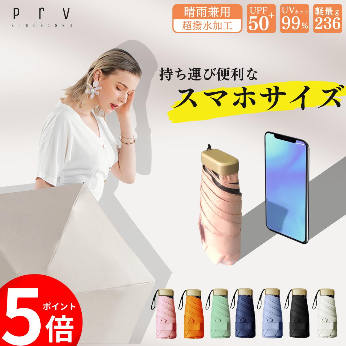 ★先着順で90%OFF&ポイント10倍! マラソン限定★【スマホサイズの 折り畳み傘 /体感温度-18.9℃】超軽量 コンパクト 折りたたみ傘 日傘 UPF50+ 完全遮光 uvカット99% 大きいサイズ 超撥水 晴雨兼用 レディース メンズ 折り畳み日傘 6本骨 (106cm/236g) 収納袋付のサムネイル