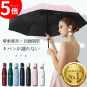 ★ランキング1位★25日まで！20%OFF＆ポイント5倍！★【 大きくて濡れない！晴雨兼用 折りたたみ傘 】超撥水加工 大きい グラスファイバー 丈夫 UPF50+ 完全遮光 uvカット99% 遮熱 -18.9℃ 軽量 折り畳み傘 8本骨 ワンタッチ 自動開閉 レディース メンズ 収納袋 106cm/354g