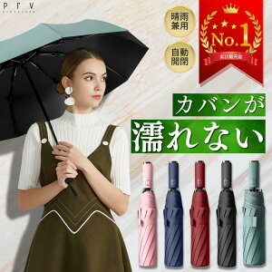 【スーパーSALE 半額】Prv カバンが濡れない 折り畳み傘 (116cm) 晴雨兼用 レディース メンズ 大きいサイズ 自動開閉 ワンタッチ 超撥水加工 10本骨 風に強い 強風対策 台風 グラスファイバー素材 丈夫 日傘 UVカット 遮光 遮熱 (-18.9℃) 軽量 折りたたみ傘 日傘 収納袋付