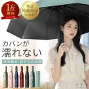 楽天1位 雑誌掲載\MAX30%OFF+P2倍/【 カバンが濡れない大きさ / 体感温度-18.9℃ 折りたたみ傘 】晴雨兼用 雨傘 日傘 超撥水加工 大きい 116cm ワンタッチ開閉 自動開閉 10本骨 グラスファイバー uvカット99% UPF50+ 完全遮光 遮熱 折り畳み傘 レディース メンズ 収納袋