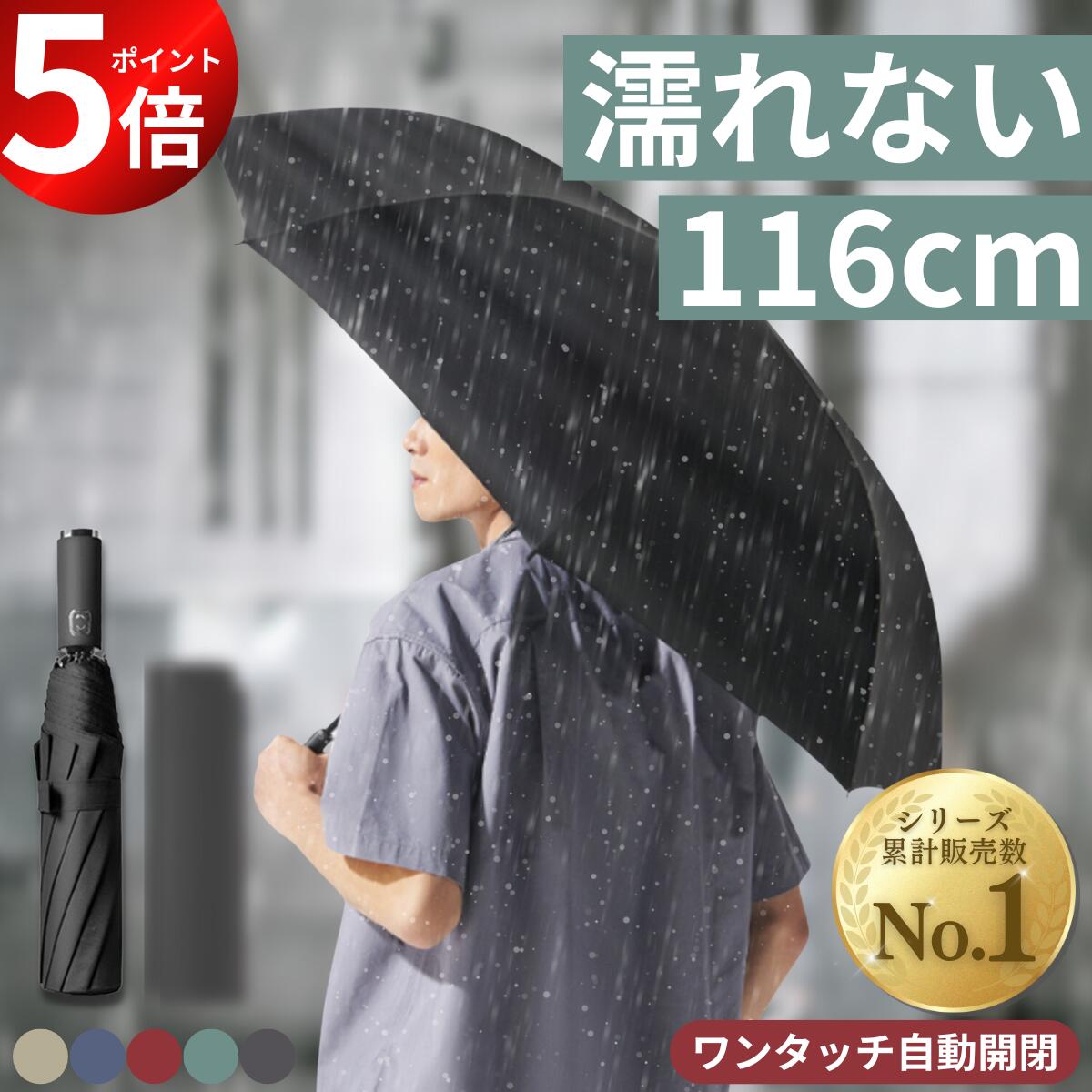 ★25日まで！20%OFF＆ポイント5倍！★【 カバンが濡れない！ メンズ 折りたたみ傘 】 超撥水加工 大きい 116cm ワンタッチ 自動開閉 10本骨 グラスファイバー 強風 晴雨兼用 日傘 uvカット99% UPF50+ 完全遮光 遮熱 -18.9℃ 折り畳み傘 メンズ 収納袋