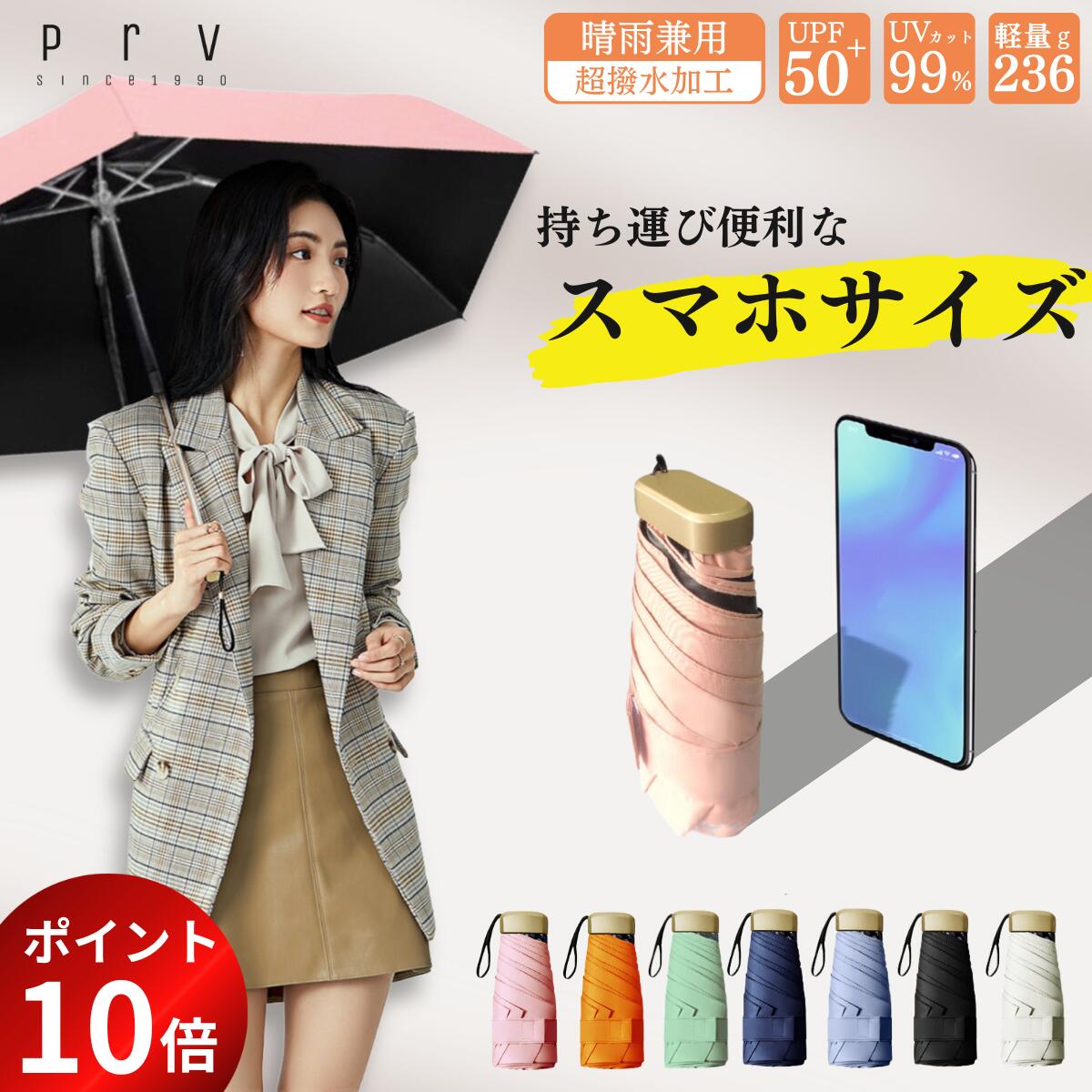 ★MAX50%OFF&ポイント10倍！★【スマホサイズの 折り畳み傘 /体感温度-18.9℃】超軽量 コンパクト 折りたたみ傘 日傘 UPF50+ 完全遮光 uvカット99% 大きいサイズ 超撥水 晴雨兼用 レディース メンズ 折り畳み日傘 6本骨 (106cm/236g) 収納袋付のサムネイル
