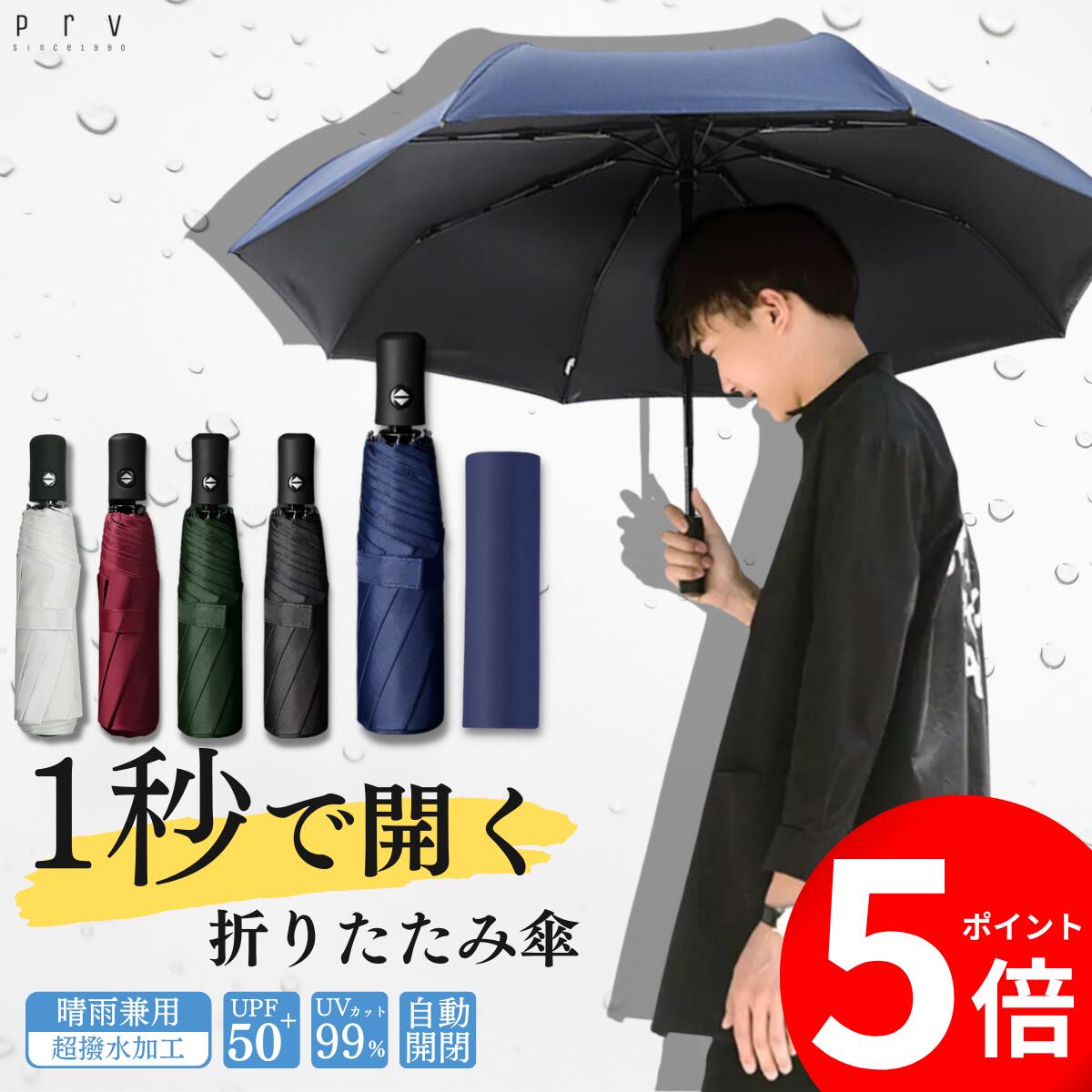 Prv 折りたたみ傘 8本骨 110cm/340gのイメージ