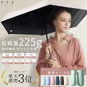 楽天3位\6日まで10%OFF+P5倍!/【収納時15cm! 225g! スマホサイズ 折りたたみ傘 】超軽量 撥水加工 晴雨兼用 コンパクト 日傘 折りたたみ...