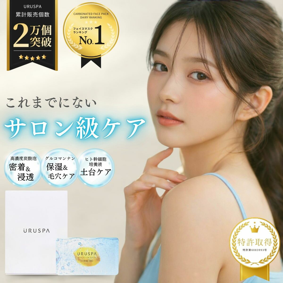 楽天市場】ヒト幹細胞 パック 炭酸の通販