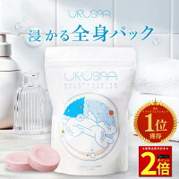 ★ランキング1位★27日9:59まで10%OFF！3980円→3582円★ URUSPA 【 浸かる全身パック ...