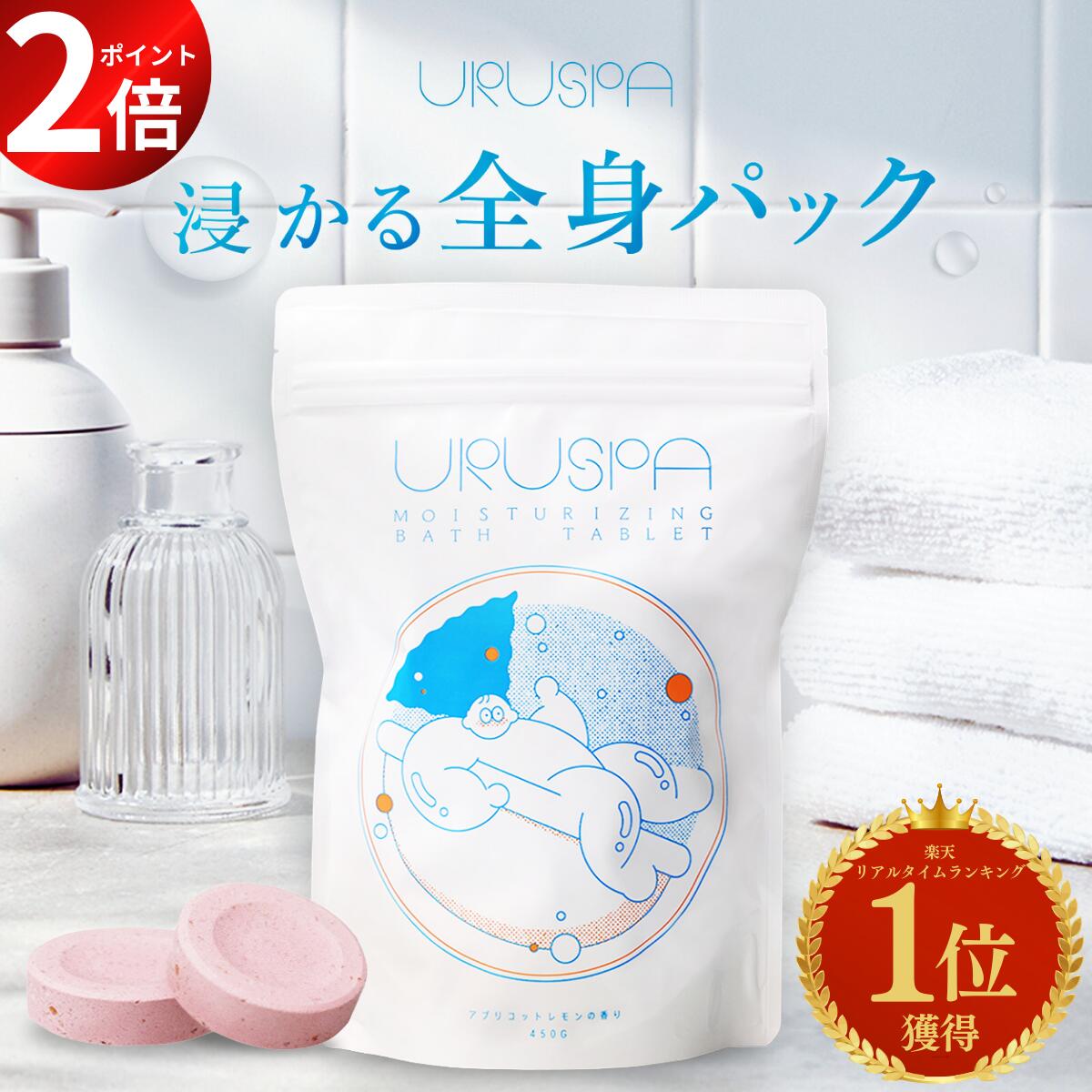 ★楽天ランキング1位★本日限定！10%OFF＆ポイント5倍！★ URUSPA 【 浸かる全身パック 入浴剤 】ウルスパ ブラウンシュガー30% 保湿 3種類の美容エキス 炭酸 入浴 美容 保湿入浴剤 バスシュガー アロマ ギフト プレゼント 父の日 個包装 10個入り アプリコットレモン