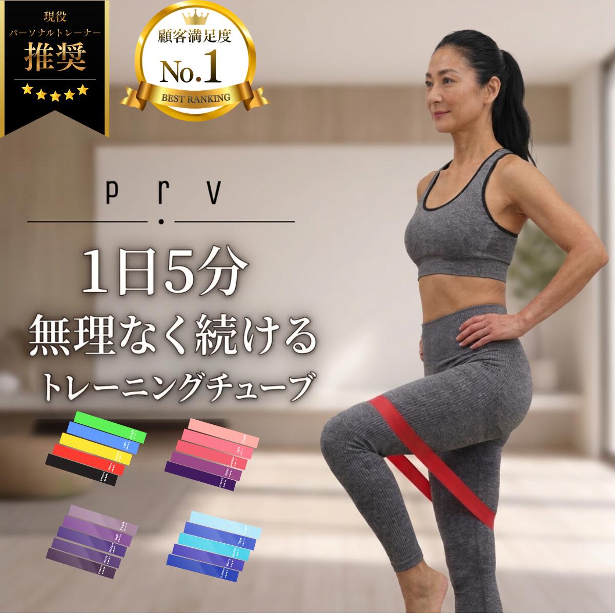 Rakuten - ＼10％OFF＋P10倍／【雑誌掲載ブランド】【送料無料】初心者向け強度別5本セット 体幹チューブ 筋トレ ゴムチューブ 美尻 手軽トレーニング 産後 高耐久 トレーニングバンド リハビリ ゴムバンド ストレッチバンド エクササイズバンド