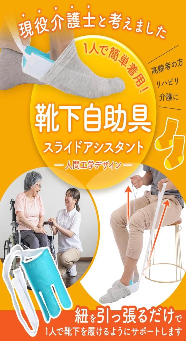 【座ったままでOK】 靴下補助 着用 楽々 1人で履ける （現役介護士監修） スライドアシスタント 高齢者 腰に優しい ソックスエイド (グレー)