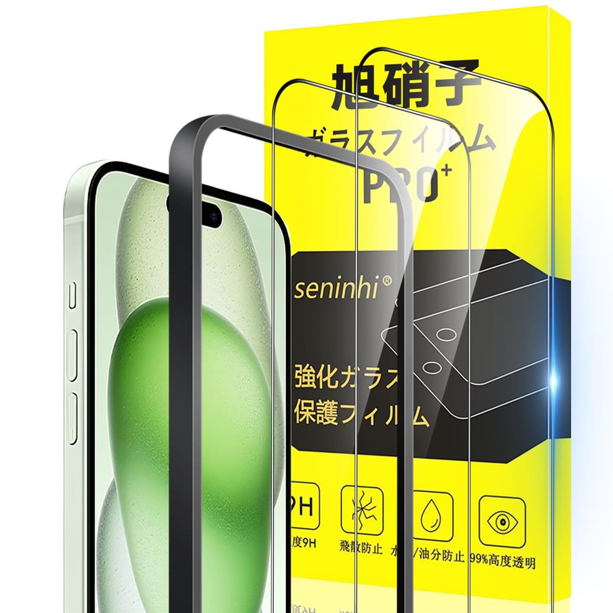 対応 iPhone 15 Plus ガラスフィルム apple iphone 15 Plus ガイド枠付き 指紋防止 【2*クリア フィルム + 1*ガイド枠付き】国産旭硝子材質 アイフォン15プラス 薄型 強化ガラス iphone15plus 保護フィルム 高光沢 いpほね15プラス 液晶 あいほん15プラス ガラス Touch対応