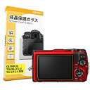 【0.3mm強化ガラス】 ORMY デジタルカメラ液晶保護フィルム OLYMPUS Tough TG-6 / TG-5 / TG-4 用 液晶保護プロテクター 液晶ガード【超薄/高鮮明/硬度9H/ラウンドエッジ加工/高透過率/指紋防止/気泡無し】