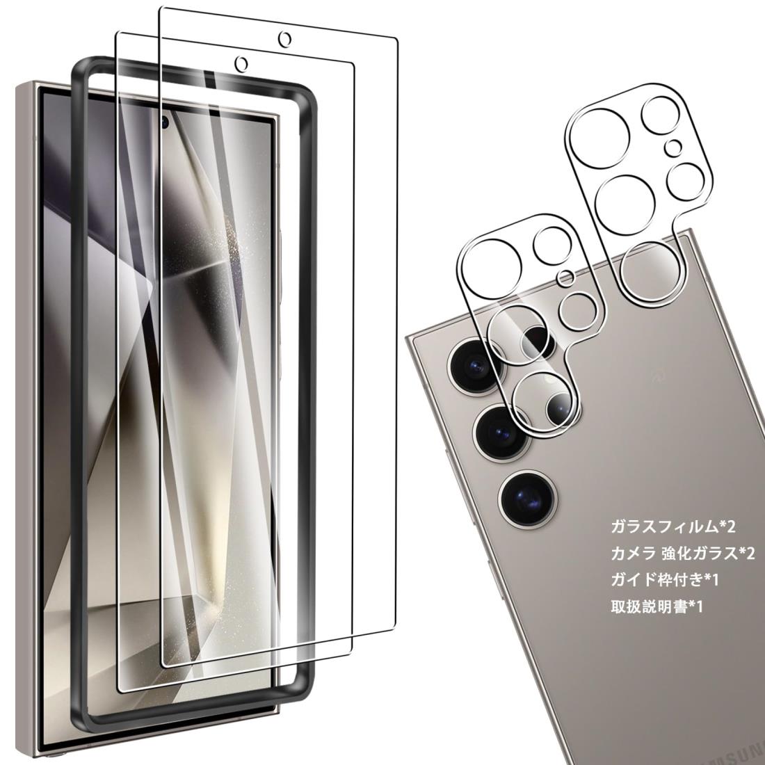 対応 Galaxy S25 Ultra ガラスフィルム 2枚 + 対応 Galaxy S25 Ultra 5G レンズ保護フィルム 2枚 対応 Galaxy S25 Ultra 用のフィルム 液晶保護フィルム 全面保護 耐衝撃 極薄 気泡ゼロ 指紋防止【レンズ保護フィルム*2+ガラスフィルム*2+ガイド枠付き*1+取扱説明書*1】PCduo