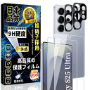 対応 Galaxy S25 Ultra ガラスフィルム(2枚)+Galaxy S25 Ultra カメラフィルム(2枚) ギャラクシーS25 ウルトラ ふぃるむ 日本旭硝子製 硬度9H 指紋認証対応 0.18mm 飛散防止 指紋防止 気泡防止 高透過率 撥油防水 貼り付け簡単 液晶保護フィルム+レンズフィルム