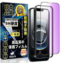 対応 iPhone 16e ブルーライトカット ガラスフィルム iPhone 14 /iPhone13 /iPhone13pro 全面保護 フィルム 目の疲れ軽減 旭硝子素材製【ガイド枠付き·1枚入】 硬度9H 指紋防止 気泡防止 自動吸着 アイフォン16e 強化ガラス 液晶保護フィルム 6.1インチ
